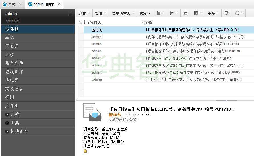 企業郵箱