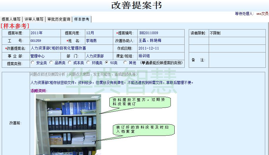 精益改善管理系統