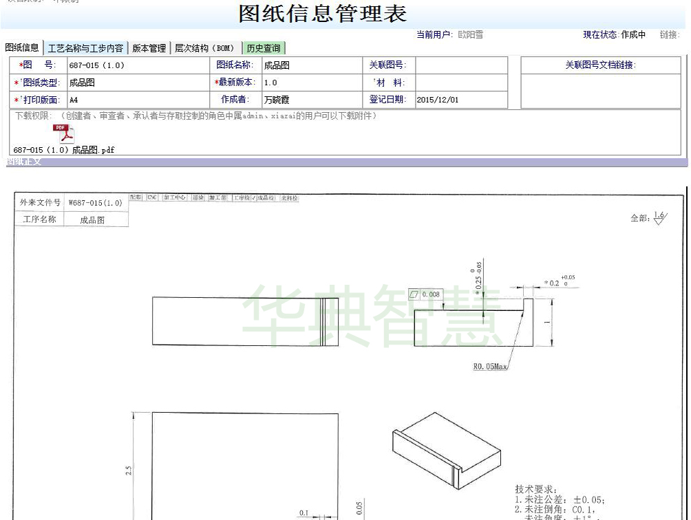 圖紙管理系統
