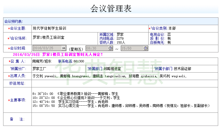 會議和項目管理系統