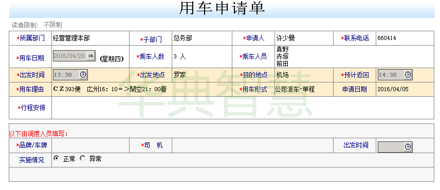 用車管理系統