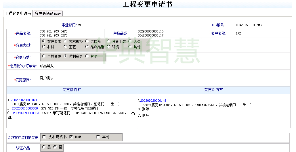 工程變更管理系統