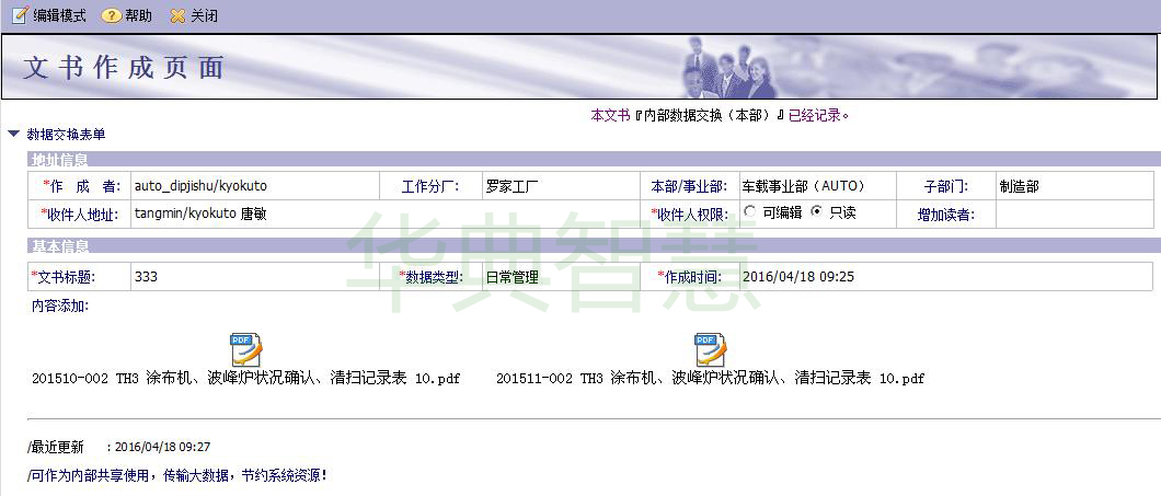 內部數據交換