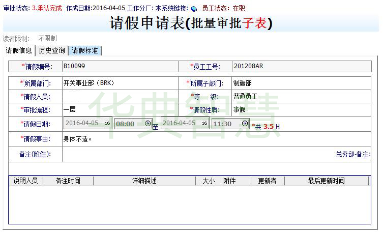 請假管理系統