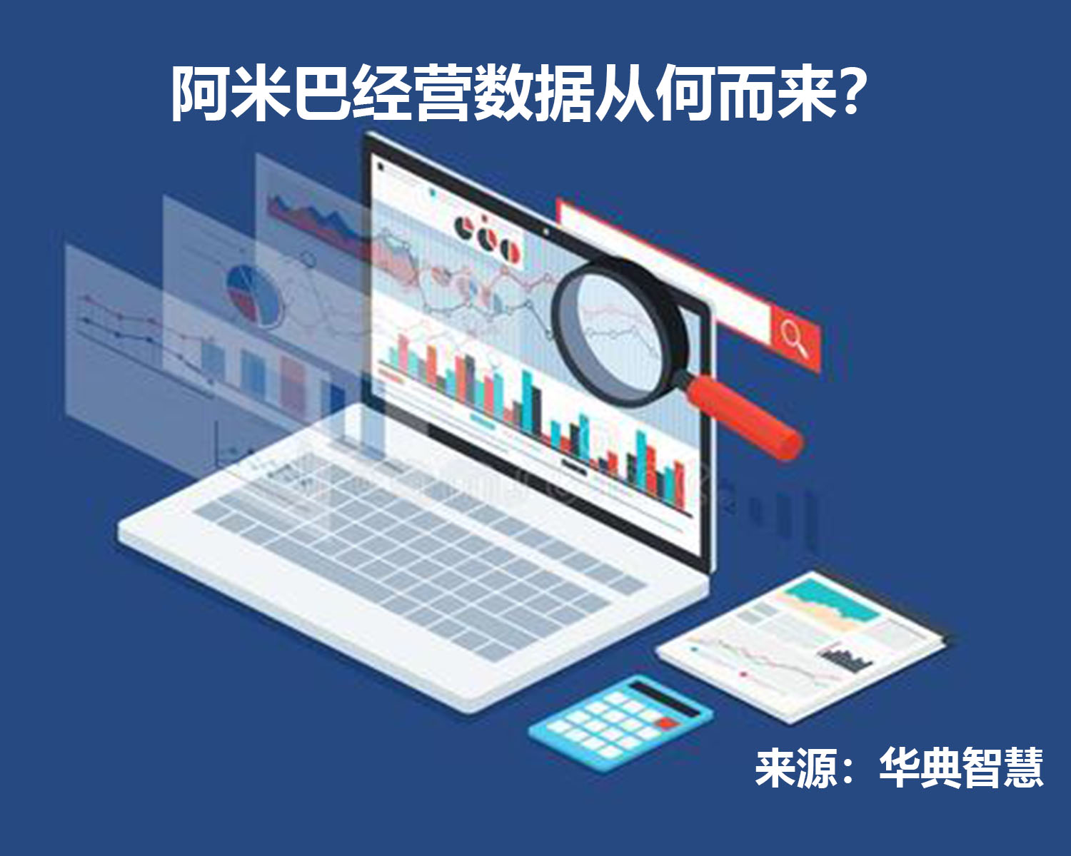 阿米巴經營數據