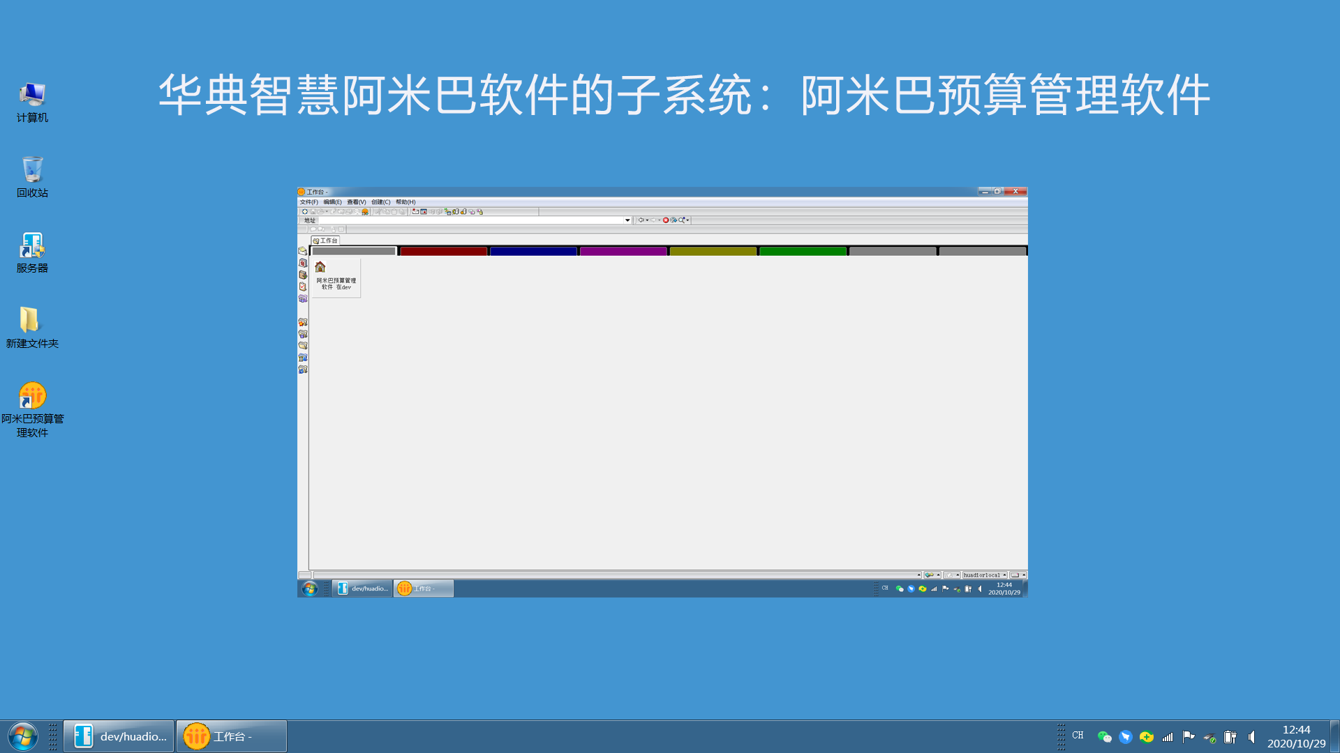 阿米巴軟件