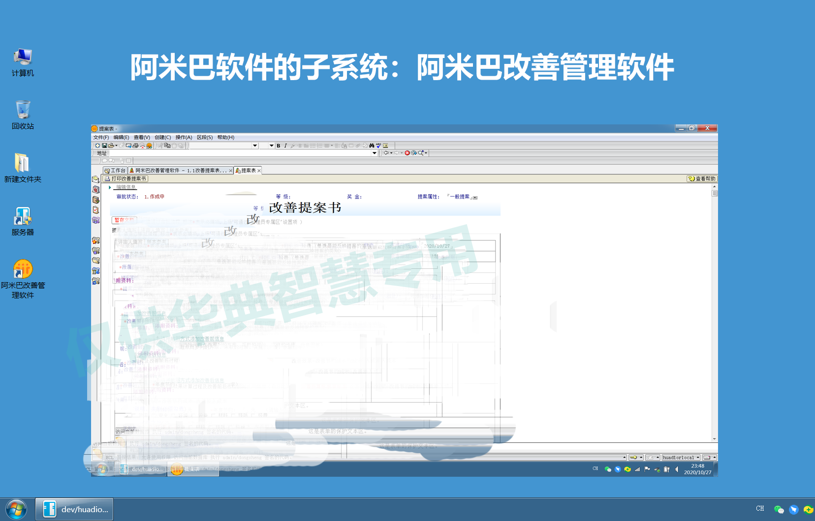 阿米巴改善管理軟件