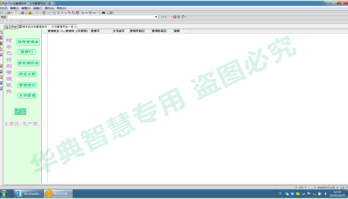 阿米巴計劃管理軟件