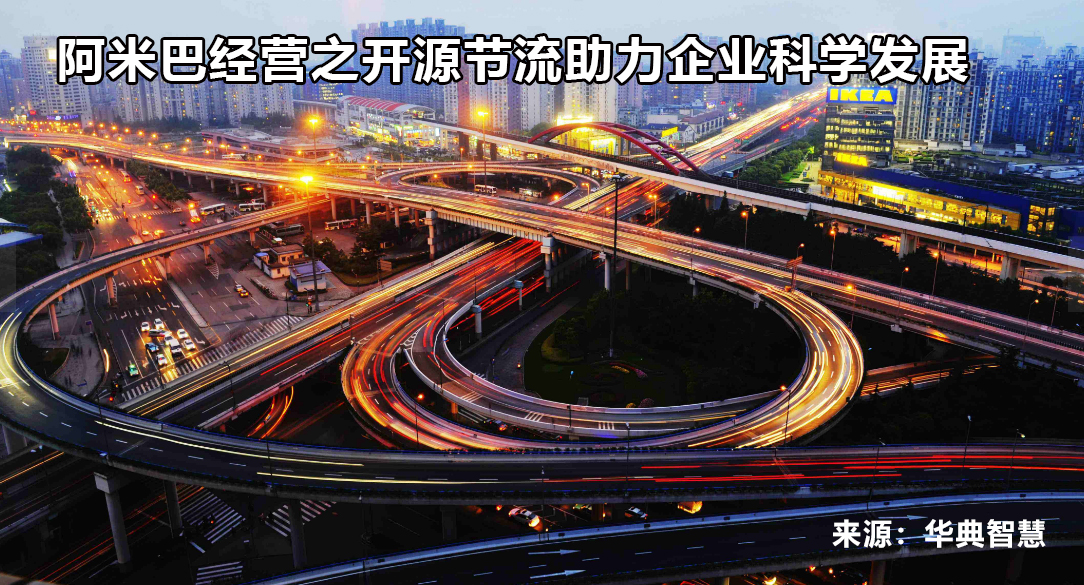 華典智慧阿米巴