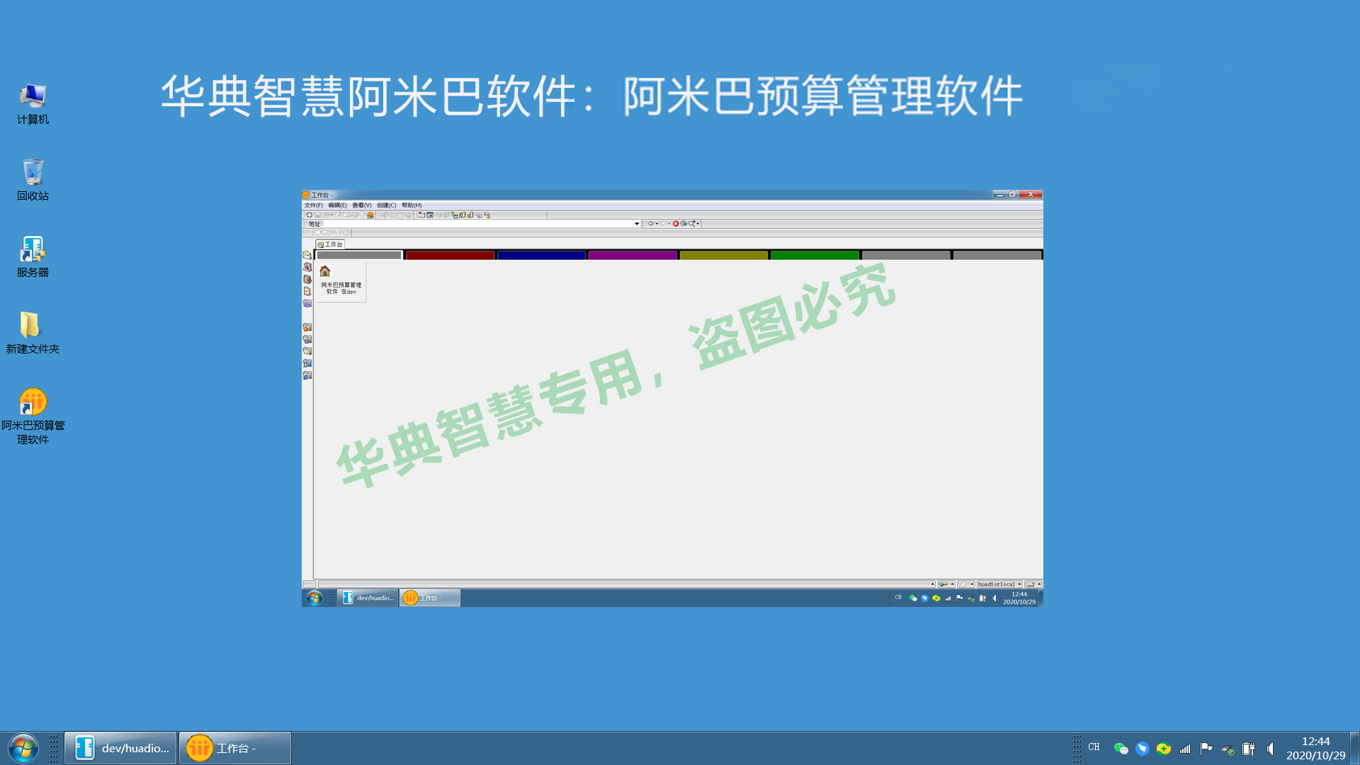 阿米巴預算管理軟件