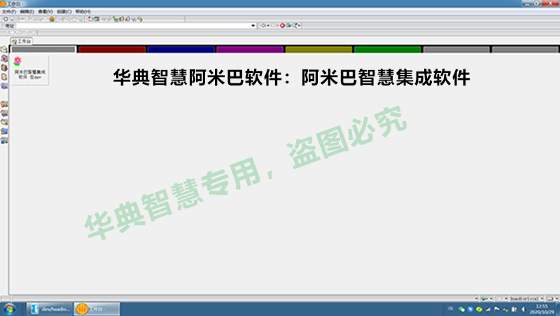 阿米巴智慧集成軟件