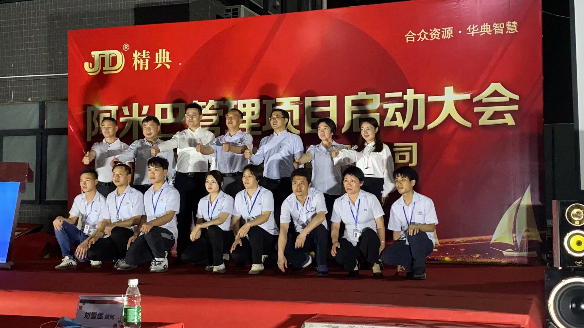 精典阿米巴啟動大會