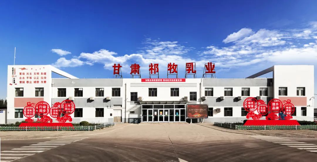 甘肅祁牧乳業深入推進“阿米巴”經營管理模式