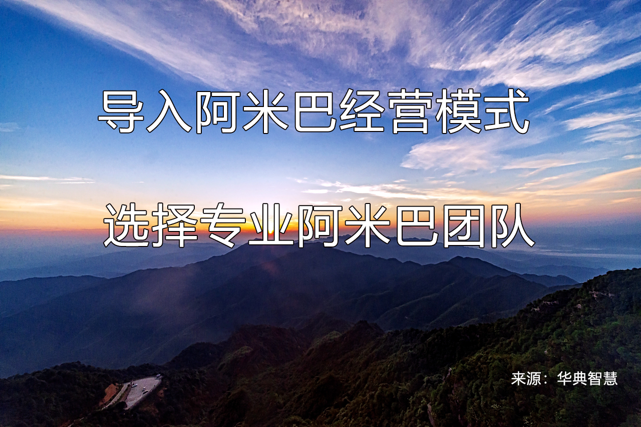 阿米巴經營