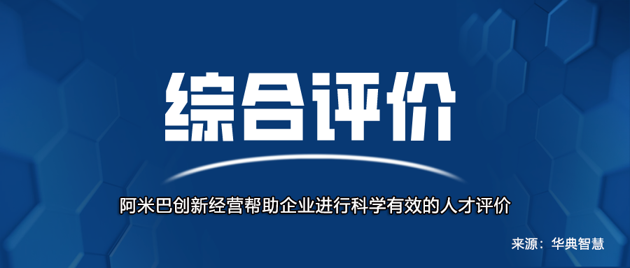 阿米巴