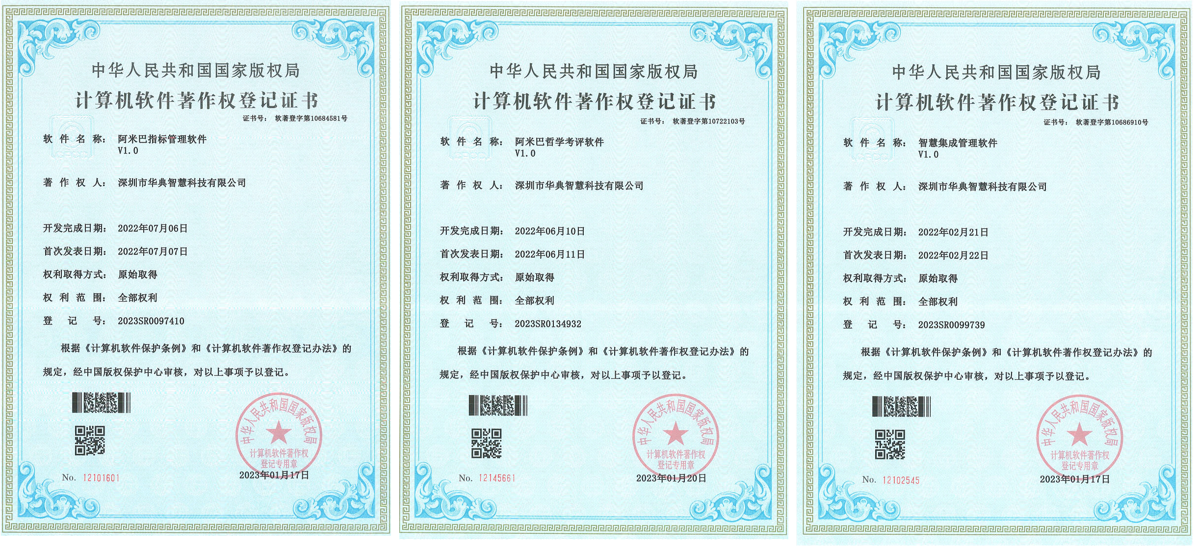 熱烈祝賀華典智慧新增三項阿米巴軟件證書